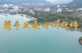 微视频｜携手发展的好伙伴