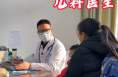 微光渭南：让家长放心的儿科医生