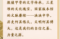 跟着总书记赓续中华文脉｜汉字越千年