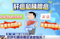 科学防癌，您做对了吗？有关癌症的热点解答一文掌握↓
