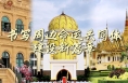 微视频｜书写周边命运共同体建设新篇章