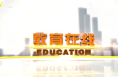 0422教育在线