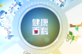 《健康临渭》谷雨时节起居调养 顺应自然规律
