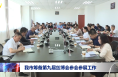 我市筹备第九届丝博会参会参展工作