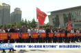 市直机关“凝心促发展 聚力打硬仗”拔河比赛圆满举办