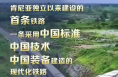 联播观察｜万里为邻 中肯共绘一张“名片”