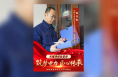 “筑梦电力 匠心传承”国网渭南供电公司劳模工匠风采——田肖野：光耀诗经故里情