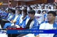临渭区中小学实现心理医生全覆盖
