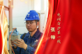 “筑夢電力 匠心傳承”國網(wǎng)渭南供電公司勞模工匠風(fēng)采 | 張帥：電網(wǎng)守護第一線