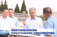 陳曉勇在臨渭區調研時強調 扛牢治水興水政治責任 全面推進海綿城市建設