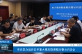 【渭南應(yīng)急】市安委辦組織召開重大事故隱患整改警示約談會(huì)