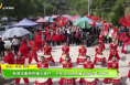 韓城市桑樹坪鎮王峰村：千年文化底色邂逅現代集市煙火