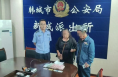 韓城公安：警銀聯動齊發力 成功止損10萬元
