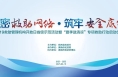 6·19預告|2025年全國救助管理機構開放日省級示范活動在渭南舉行