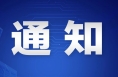 關于2025年住房公積金結息期間暫停辦理業務的通知