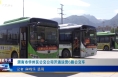 《今朝看華州》渭南市華州區公交公司開通運營6路公交車