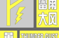 ?渭南發布雷雨大風黃色預警信號