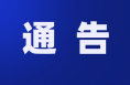 國道242線華金公路全路段實(shí)施臨時(shí)交通管制