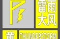 渭南發(fā)布雷雨大風黃色預警信號