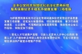 全市公安機關持續優化法治化營商環境 服務保障經濟平穩有序健康發展13項措施
