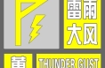 渭南發布雷雨大風黃色預警信號
