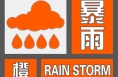 ?渭南升級發布暴雨橙色預警信號