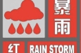 ?渭南升級發布暴雨紅色預警信號