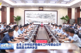 全市上半年經濟穩增長工作專題會召開 陳曉勇主持并講話