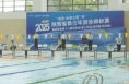 2025年陜西省青少年游泳錦標賽在渭南開賽