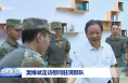 樊維斌走訪慰問駐渭部隊