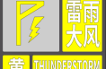 ?渭南發(fā)布雷雨大風(fēng)黃色預(yù)警信號(hào)