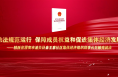 依法規范運行 保障成員權益和促進集體經濟發展——陜西省渭南市潼關縣秦王寨社區集體經濟組織理事長車敏亮說法