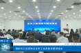 【渭南工信】渭南市工信局舉辦全市工信系統(tǒng)專題講座會(huì)
