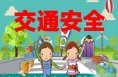 渭南啟動(dòng)夏秋季交通安全大整治行動(dòng)