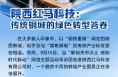 陜西紅馬科技：傳統鋼城的綠色轉型答卷