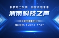 渭南（西安）創新創業孵化器成功舉辦2025年第二期科技成果轉化“三項改革”專場路演活動