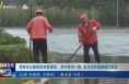 《今朝看華州》渭南市公路局華州管理段:雨中堅(jiān)守一線 全力守護(hù)道路通行安全