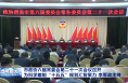 市政協六屆常委會第二十一次會議召開 為科學編制“十五五”規劃匯智聚力 李軍政主持