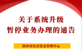 剛剛，陜西省住房資金管理中心通告→