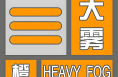 渭南升級發(fā)布大霧橙色預警 請注意防范