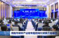 渭南市煤炭產(chǎn)業(yè)鏈專題招商引資推介會(huì)舉行