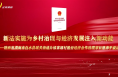 新法實施為鄉村治理與經濟發展注入新動能——陜西省渭南市白水縣城關街道辦侯家塬村股份經濟合作社理事長唐海平說法