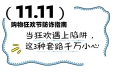 雙“11”防詐指南：當狂歡遇上陷阱，這3種套路千萬小心