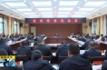 ?《直通縣市》大荔縣委召開常委會會議