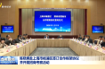陳曉勇赴上海市楊浦區簽訂合作框架協議并開展招商考察活動