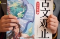 【書(shū)香閱讀 幸福成長(zhǎng)】臨渭區(qū)贠張逸夫小學(xué)牛蓁蓁：高尚的品德能撐起強(qiáng)大的內(nèi)心世界