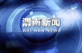 《渭南新聞》2025年11月29日