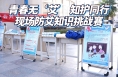 【健康渭南】青春無“艾” 知護同行——現場防艾知識挑戰賽走進陜鐵院