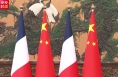 視頻丨習近平同法國總統馬克龍舉行會談