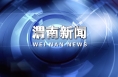 《渭南新聞》2025年12月4日